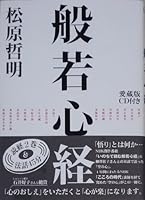 Heart Sutra - favorite book with CD ISBN: 4072509493 (2006) [Japanese Import] 4072509493 Book Cover