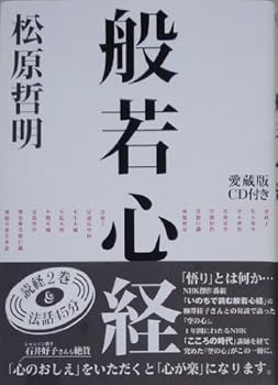 Tankobon Hardcover Heart Sutra - favorite book with CD ISBN: 4072509493 (2006) [Japanese Import] Book