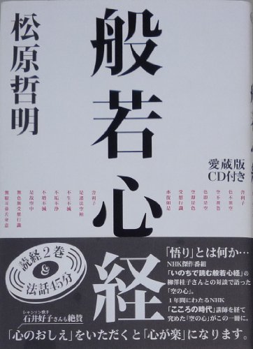 般若心経―愛蔵版CD付き