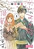 恋のお点前、頂戴いたします。　ベツフレプチ（１） (別冊フレンドコミックス)