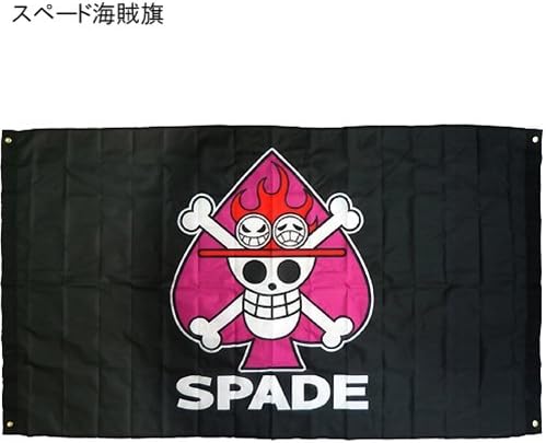 ワンピース 大海賊旗2 Pirate Frag ビッグサイズ スペード海賊旗 エース アニメグッズ通販 アニメ 萌えグッズ ホビー
