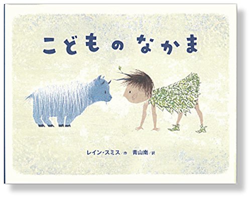 こどものなかま
