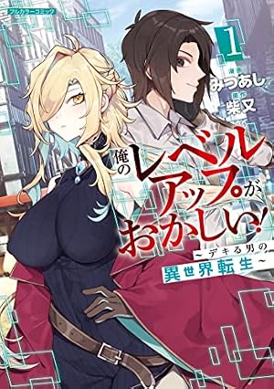 ドローイング 最強漫画家はお絵描きスキルで異世界無双する! 1