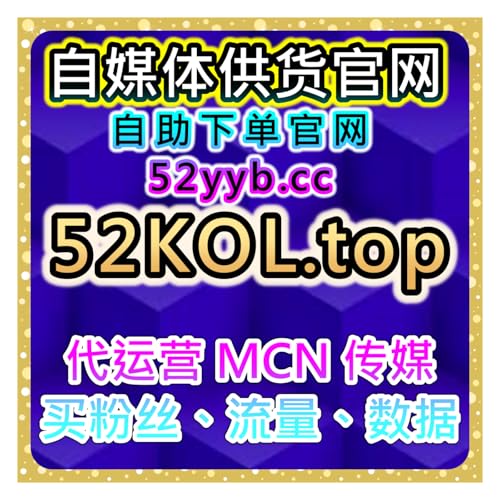 自助流量增长平台提升今日头条播放与B站粉丝互动，优化社交媒体表现 cover art