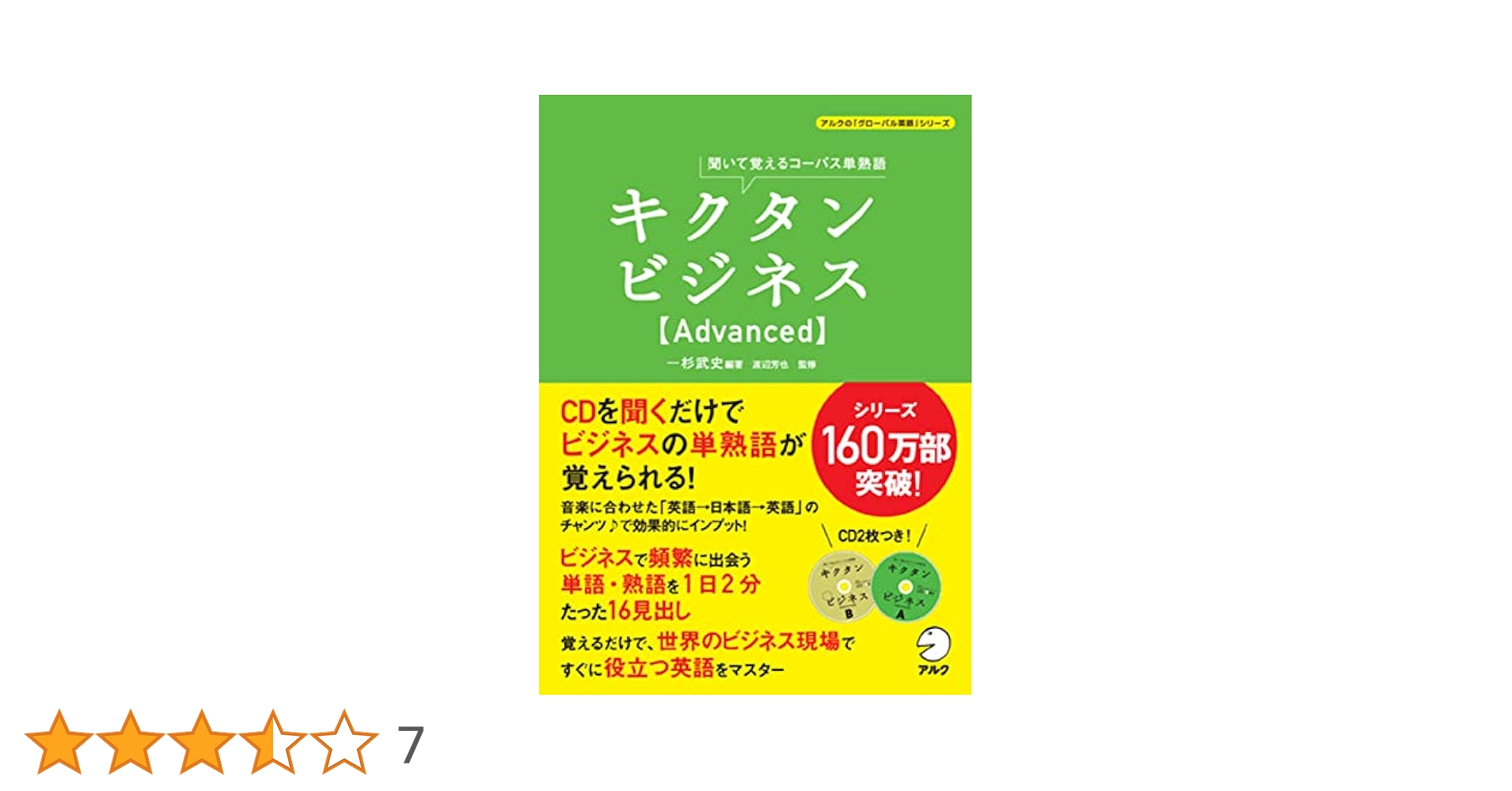 キクタンビジネス Super CD付 (アルクの「グローバル英語」シリーズ)／一杉 武史 Amazon.co.jp: キクタンビジネス Super CD付 (アルクの