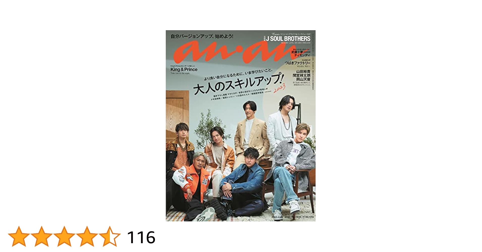 anan(アンアン)創刊号No.1　anan(アンアン)50年記念号　2冊セット anan(アンアン)創刊号No.1 anan(アンアン)50年記念号 2冊セット
