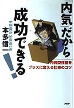 【第1刷】本多信一「人生がイヤになったとき読む本」 第1刷】本多信一「人生がイヤになったとき読む本」