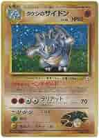 PSA10 旧裏 タケシのサイドン ポケモンジム第1弾 ニビシティジム タケシ タケシのサイドン | ポケモンカード(旧裏面) ポケモンジム第1弾