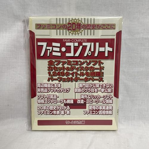 ファミ・コンプリートのサムネイル