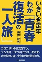 Amazon.co.jp: 藤井 敏男: 本