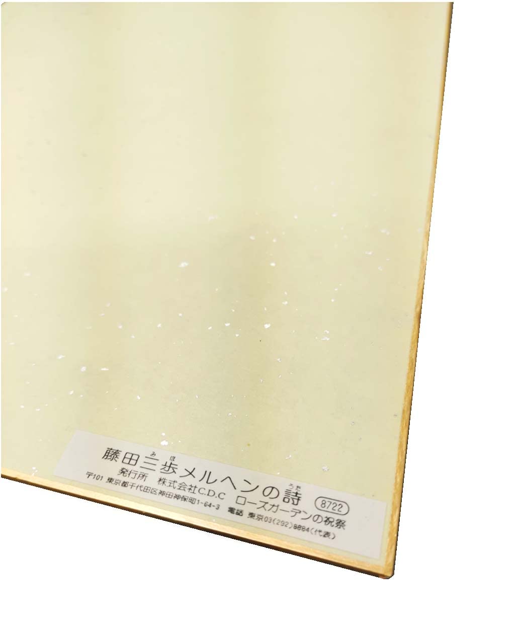 Amazon.co.jp: 藤田三歩 結婚式額 結婚式フレーム 色紙額装 名画風景