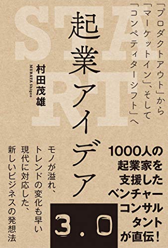 無料電子書籍 アプリ 起業アイデア3.0 バイ