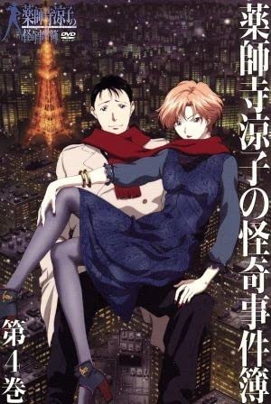 薬師寺涼子の怪奇事件簿 全4巻セット Amazon.co.jp: 薬師寺涼子の怪奇事件簿 全4巻セット [マーケット