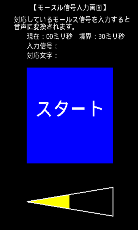 モールス信号お試し機Ⅱ型-Amazonアプリストアのアプリ