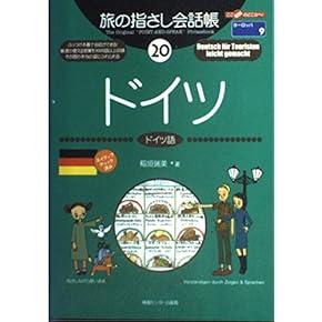 ドイツ語　ゲルマン言語学 Ⅰ.Ⅱ巻セット　Hans Krahe 現代ドイツ言語学入門: 生成・認知・類型のアプローチから
