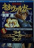魔獣戦記ネオ・ヴァルガー 発動 (1) (角川スニーカー文庫)