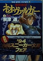 Beast Senki neo-Vu~aruga <1> trigger (Kadokawa Bunko - Sneaker Bunko) (1994) ISBN: 4044105162 [Japanese Import] 4044105162 Book Cover