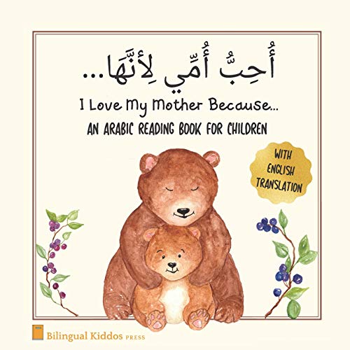 An Arabic Reading Book For Children: I Love My Mother Because: Simple Language Learning Book For Kids Age 3 And Up: Great Mother's Day Gift Idea For Moms With Bilingual Babies #TOP10