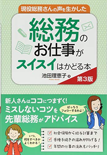 楽天 無料電子書籍 現役総務さんの声を生かした 総務のお仕事がスイスイはかどる本 第3版 バイ