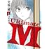 白井裕子「究極のM（1）」