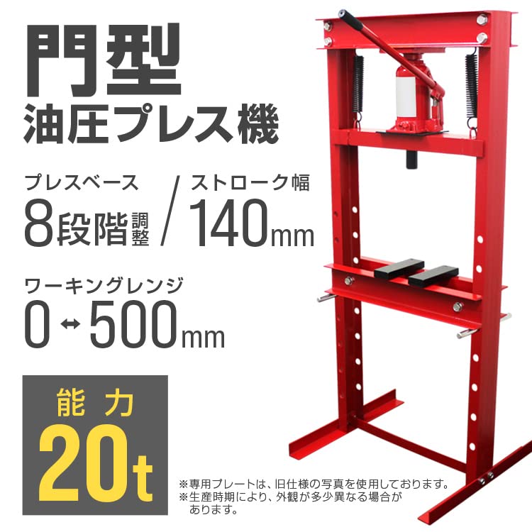 Amazon.co.jp: WEIMALL 20t 門型油圧プレス機 ショッププレス 黒 