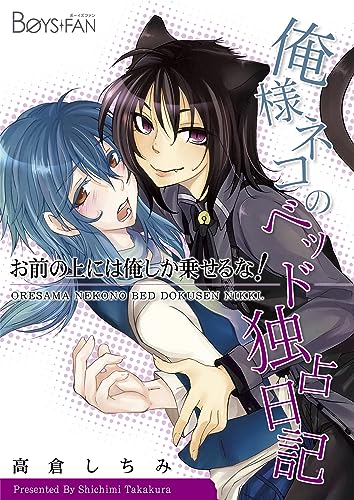 俺様ネコのベッド独占日記