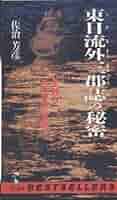 値下げ　幻の石目焼水指　竹内忠兵衛　明治　底部に書き銘「専売特許二二五二五一五」 幻の石目焼水指 竹内忠兵衛 明治 底部に書き銘「専売特許