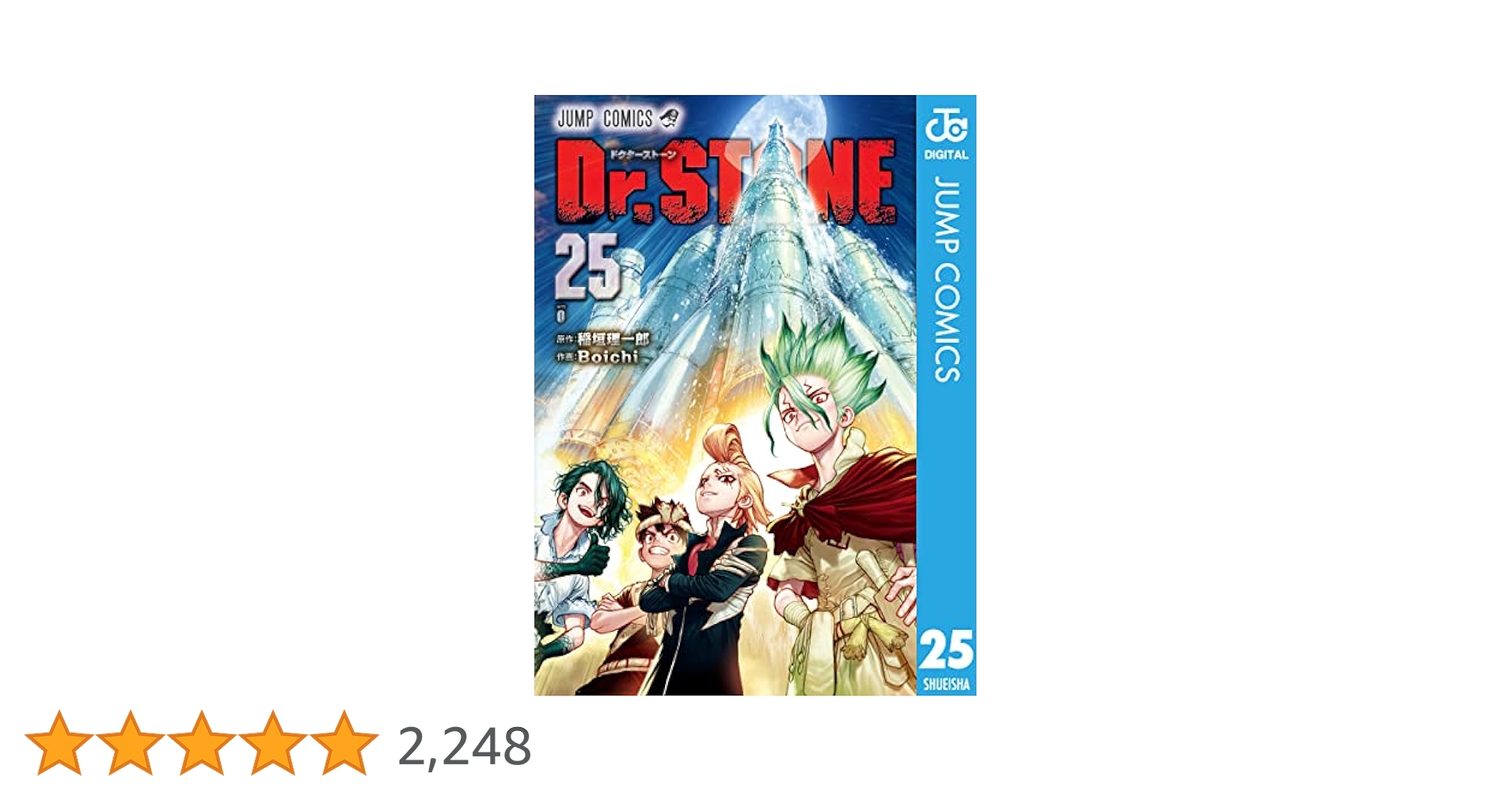 Dr.stone（ドクターストーン）1巻〜25巻まとめ Dr.stone（ドクターストーン）1巻〜25巻まとめ Dr.STONE 25