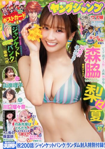 ヤングジャンプ (51号)