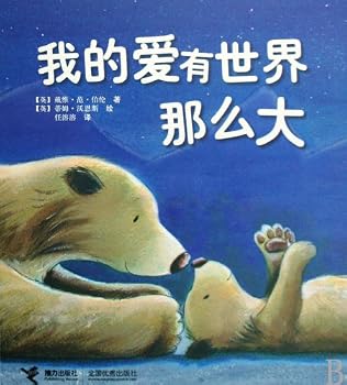 My Love is as Big as the World (Chinese Edition)