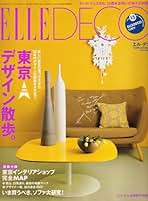 完全保存版】1992年エルデコ創刊号～2020年164号まで全巻フルセット