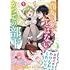 つのもり鬼,三日月さんかく「前世魔術師団長だった私、『貴女を愛することはない』と言った夫が、かつての部下（1）」