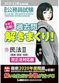 Amazon.co.jp: 公務員試験参考書 - 資格・検定・就職: 本