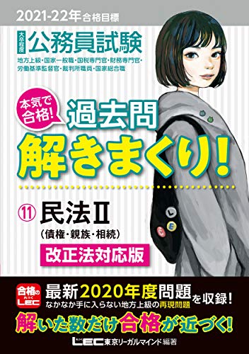 民法 公務員試験対策に使える おすすめの参考書 過去問 21年