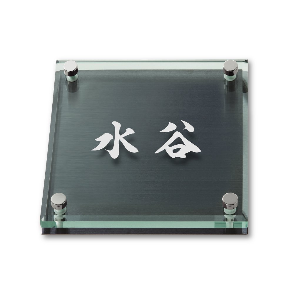 丸三タカギ ネームプレート 彫り込み済表札 ソリッドガラス 金子 Amazon.co.jp: 丸三タカギ ネームプレート 彫り込み済表札 ソリッド