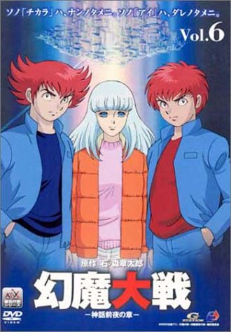 Amazon Com 幻魔大戦 6 髑髏都市の章 限定版 Dvd Movies Tv