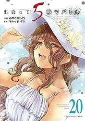 Amazon.co.jp: 出会って5秒でバトル（23） (裏少年サンデー