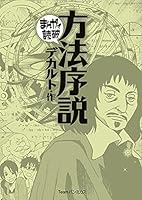 まんがで読破 (全59巻) Kindle版