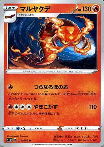 ポケモンカード　超DEまとめ売り(バラok!!)剣盾 Amazon.co.jp: ポケモンカードゲーム剣盾 s1W ソード マルヤクデ U