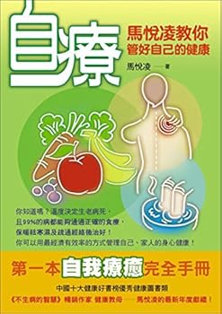 Self-treatment: Ma Yueling teach you to manage their health (Traditional Chinese Edition)