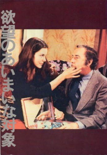 Amazon Co Jp 映画パンフレット 欲望のあいまいな対象 ルイス ブニュエル監督 フェルナンド レイ キャロル ブーケ ホーム キッチン