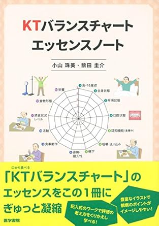 KTバランスチャートエッセンスノート /