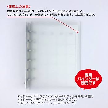 PLANNER M6バインダーリフィルセット ミニ6穴 システム手帳 手帳