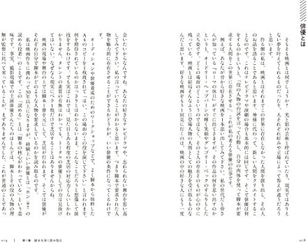 俳優の演技術 映画監督が教える脚本の読み方 役の作り方 Amazon Co Uk Books 俳優の演技術 映画監督が教える脚本の読み方 役の作り方 Amazon Co Uk Books