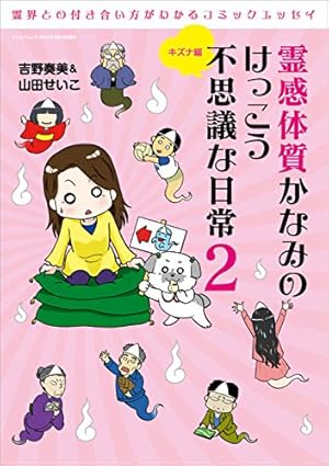 霊感体質かなみのけっこう不思議な日常 10冊セット 2147655_n.jpg