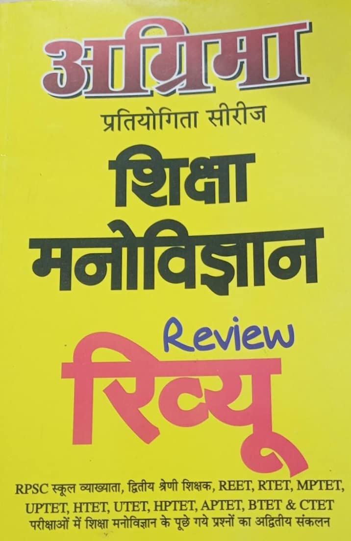 Objectives on Sihiksha Manovigyan (Child Development & Education) by Agrima Pratiyogita Series