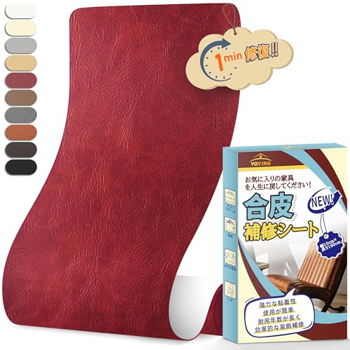 合皮補修シート 10cm×160cm ソファー レザー補修テープ 防水 耐摩耗 合成皮革 テープ 自己粘着式 合皮生地 バイクシート 自転車 サドル 破れ 修理 (エンボスワインレッド)
