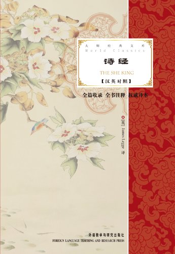 The She King (The Book of Songs) (Chinese-English Bilingual Edition) (Chinese Edition)