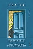 Each Person's Garden B0FPQ5ZKM9 Book Cover