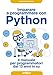 Imparare a programmare con Python. Il manuale per programmatori dai 13 anni in su